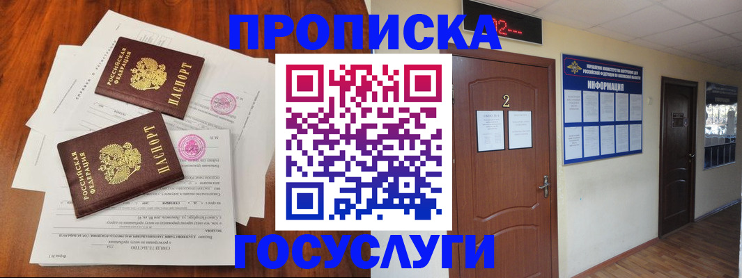 прописка законно в Заозёрном