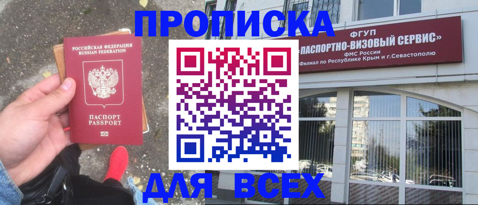 временная прописка в Заозёрном