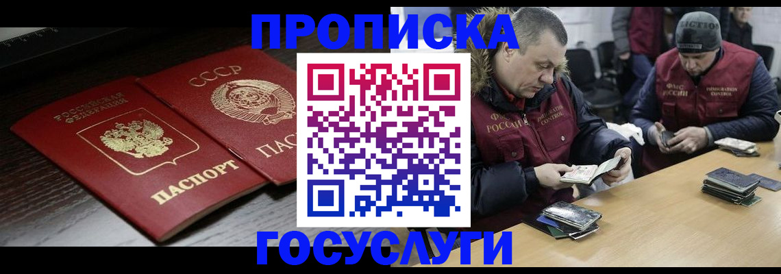 временная прописка в Заозёрном