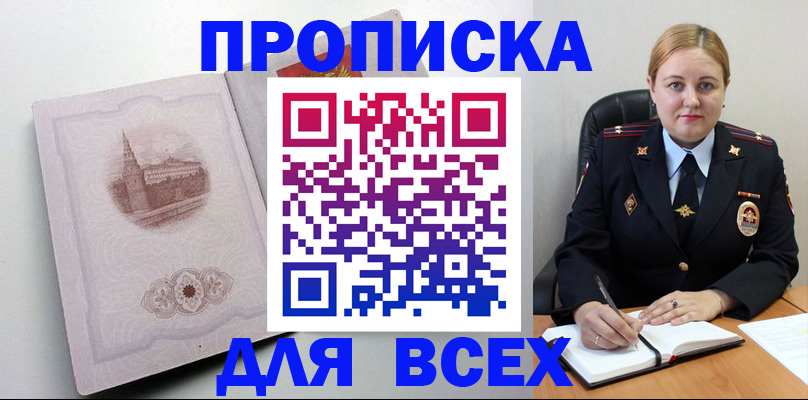 прописка штамп в Заозёрном