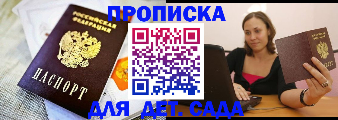 прописка паспорт в Заозёрном